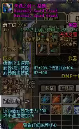 dnf60版本巨剑排名(DNF60版本史诗大全)插图7