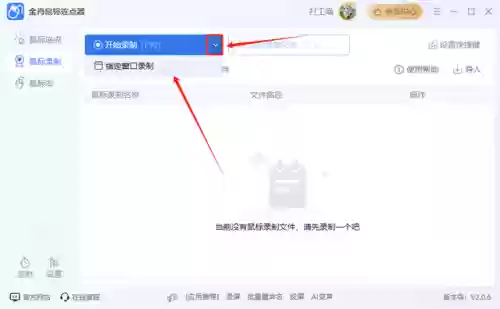 最好用的十款连点器(游戏自动点击器免费版)插图2
