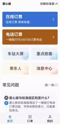 12306订票网(中国铁路12306车票查询)插图3