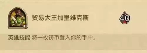 炉石传说酒馆战棋罗斯阵容(炉石传说酒馆恶魔阵容怎么搭配)插图4