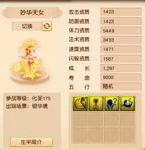 梦幻西游175召唤兽大全(梦幻西游宝宝一览表)插图22