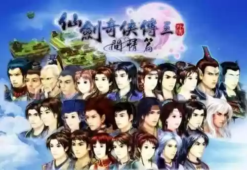 仙剑奇侠传3外传问情篇游戏(仙剑奇侠传3外传问情篇攻略地图)插图1