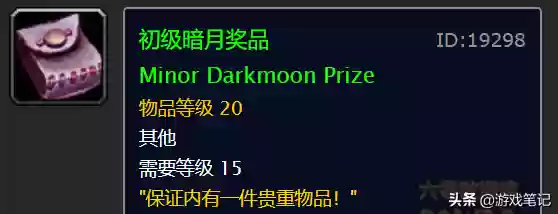 魔兽世界暗月马戏团任务(wlk暗月马戏团位置)插图7