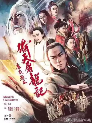 倚天屠龙记经典版(金庸最认可的倚天屠龙记)插图59