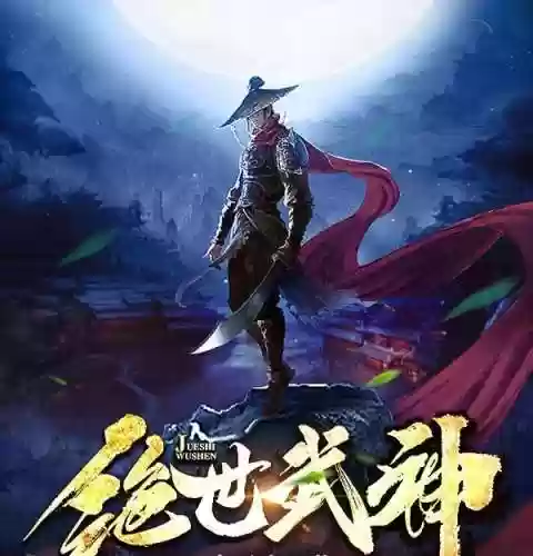 逆天龙祖女主角有几个(九界独尊有几个女主角)插图2