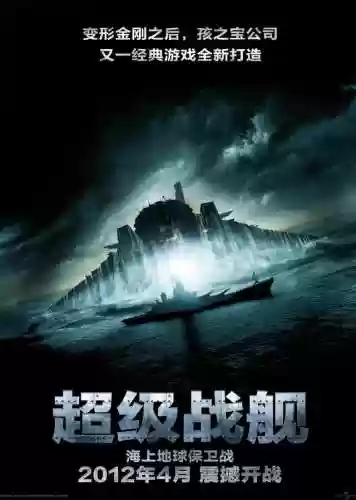 超级战舰普通话版本(电影超级战舰DVD国语配音)插图4 超级战舰普通话版本(电影超级战舰DVD国语配音)插图4