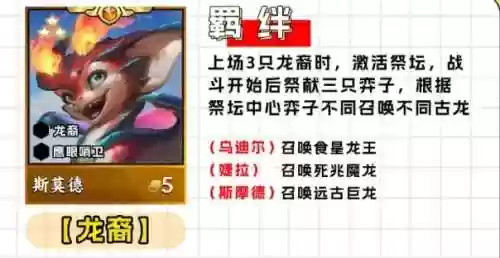 电脑版云顶之弈羁绊阵容(云顶之弈各个版本羁绊全览图)插图3 电脑版云顶之弈羁绊阵容(云顶之弈各个版本羁绊全览图)插图3