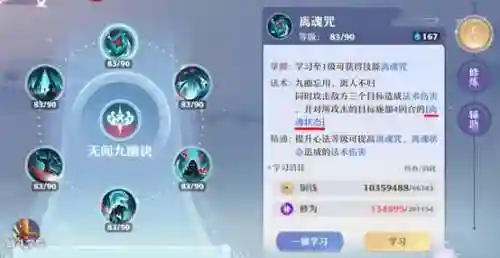 诛仙手游鬼道技能加点攻略大全(2024新诛仙手游最强职业排行)插图1