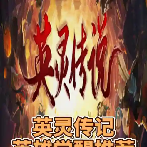 英灵传说猴子觉醒阵容(剑与远征猴子和女妖阵容)