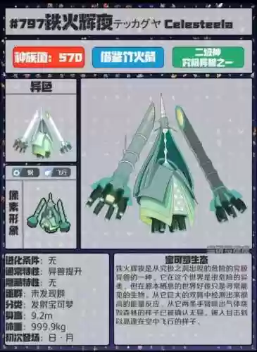 精灵传说图鉴(精灵传说最强十大精灵)插图71