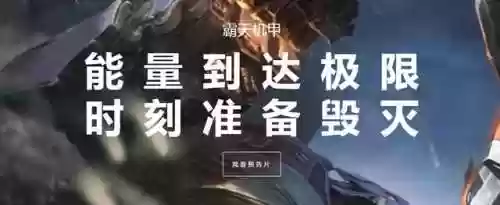 霸天异形卡兹克图片(霸天机甲系列皮肤购买方式)插图1