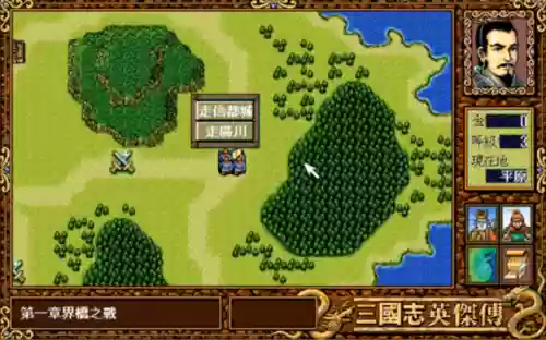 三国志英杰传中文版攻略(三国英杰传武将加入顺序)插图1