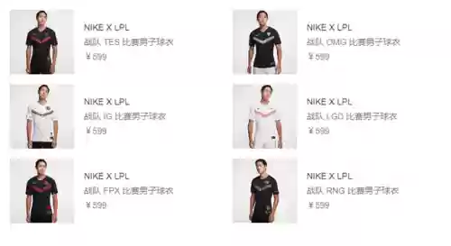 英雄联盟队服在哪里买(英雄联盟队服为啥下架了)插图7