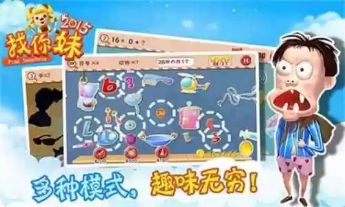 老版本找你妹游戏(找你妹老款下载)插图1