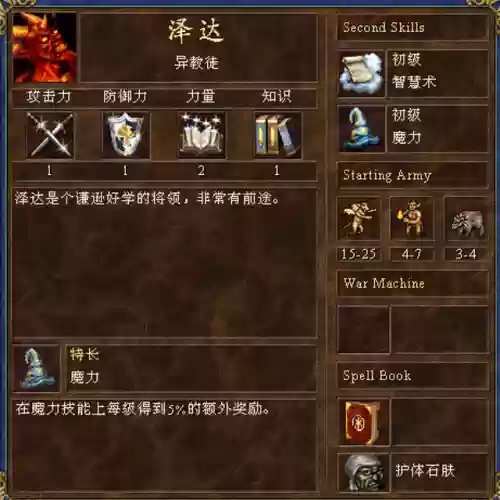 英雄无敌手游恶魔阵容(2020英雄无敌平民最强阵容)插图20