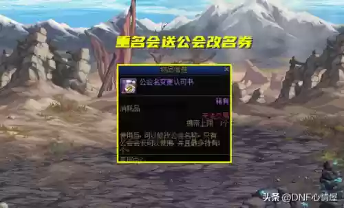 dnf公会改名卡在哪买(好听的游戏公会名字)插图5 dnf公会改名卡在哪买(好听的游戏公会名字)插图5