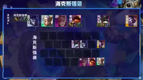 11.8云顶上分阵容(云顶玩什么阵容容易上分)插图15
