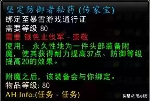 霍迪尔之子声望战袍(wlk霍迪尔之子战袍哪里买)插图12