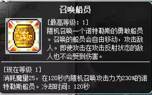 冒险岛079牧师加点(冒险岛079弓箭手技能)插图13