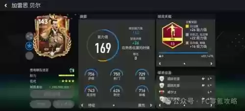 最佳阵容手游球星获得攻略(足球世界最佳阵容)插图9