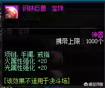 首饰光强宝珠有哪些(武器宝珠)插图10