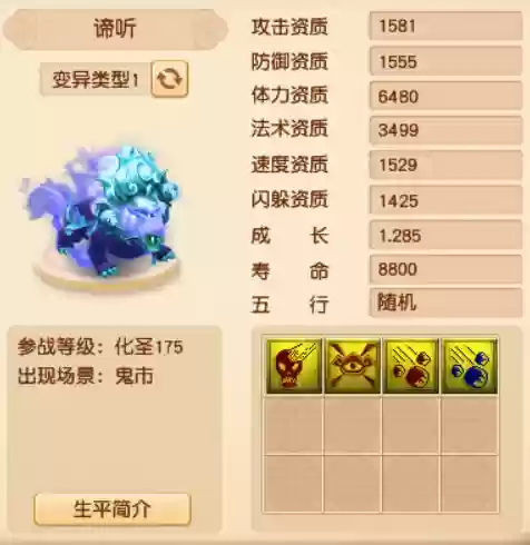 梦幻西游175召唤兽大全(梦幻西游宝宝一览表)插图33