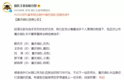 重庆狼队无规则阵容名单(狼队阵容最快的人)