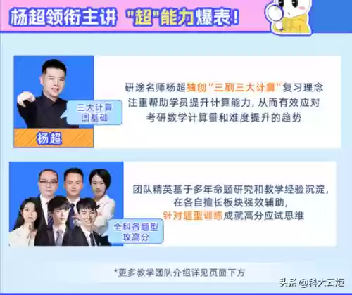 考研数学全明星阵容组合(考研数学一跟谁比较好)插图3