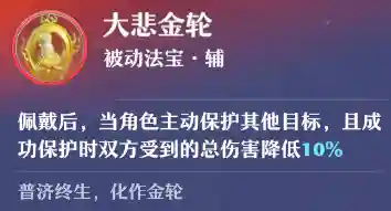 梦幻诛仙法宝技能选择(热门法宝血炼选择指南)插图8 梦幻诛仙法宝技能选择(热门法宝血炼选择指南)插图8