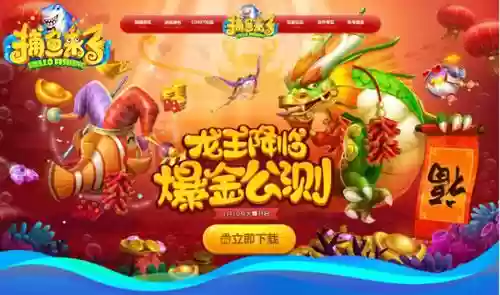 捕鱼类手游推荐(最容易的捕鱼游戏)插图2