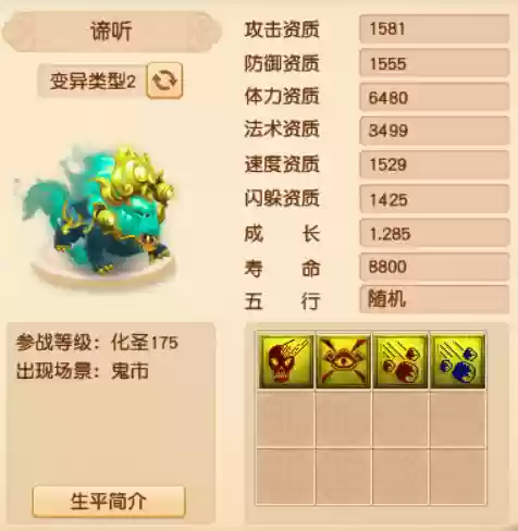 梦幻西游175召唤兽大全(梦幻西游宝宝一览表)插图34