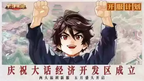 大话西游百度版本手游(进入百度游戏大厅)插图1