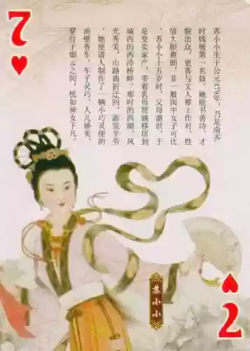 金陵十三钗扑克牌规则(金陵十三钗的规则1到13代表)插图35