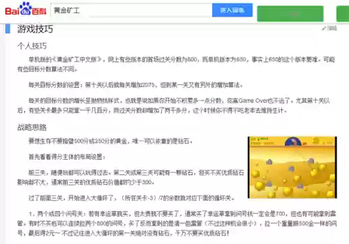 经典挖金子游戏(挖掘金手游)插图5