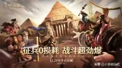 文明与征服前七天攻略阵容(文明与征服平民最强阵容第一名)插图5