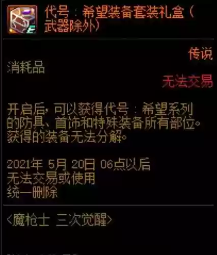 dnf勇者装备怎么获得2021(DNF120级需要换装备吗？)插图3