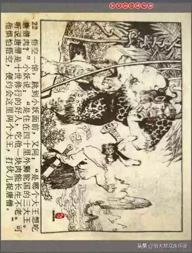 孙悟空三 片连接(六小龄童孙悟空图片)插图25