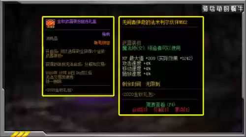 dnf2020国庆套礼包(2020国庆套礼包的外观展示)插图3