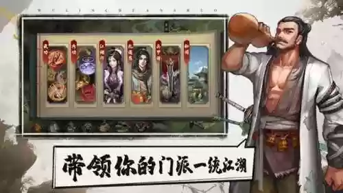 武林传说2江湖侠客(江湖侠客图片)插图3