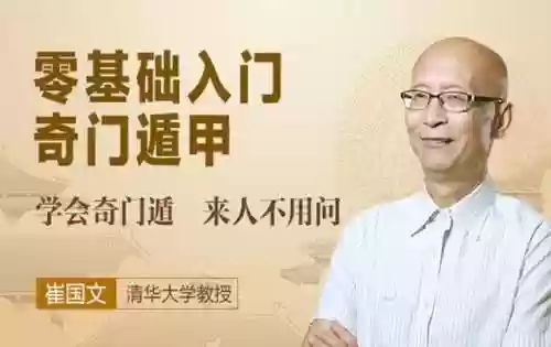 奇门遁甲入门知识讲解(奇门遁甲初学入门步骤)