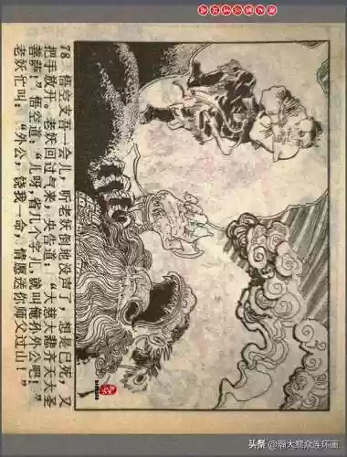 孙悟空三 片连接(六小龄童孙悟空图片)插图81
