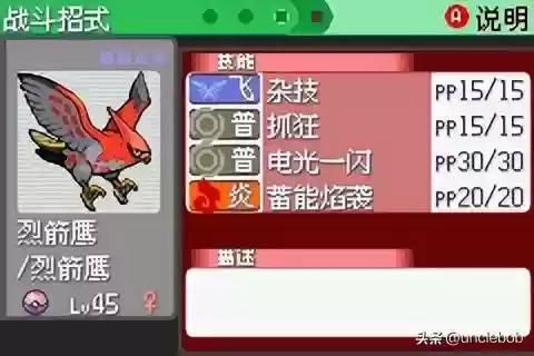 究极绿宝石战神阵容搭配(究极绿宝石3金手指大全)插图47