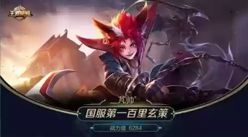 新赛季国服最强玄策阵容(王者荣耀百里玄策最强出装2021)
