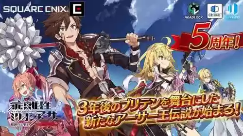 百万亚瑟王离线版(乖离百万亚瑟还能玩吗)插图1