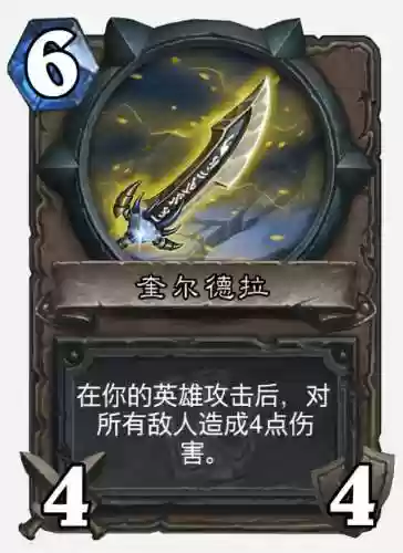 奎尔德拉的剑刃(炉石传说剑刃和剑柄合体)插图9