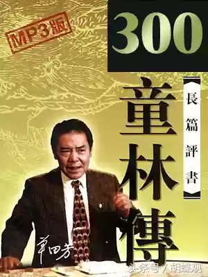100部单田芳评书(评书吕四娘传奇100回)插图6