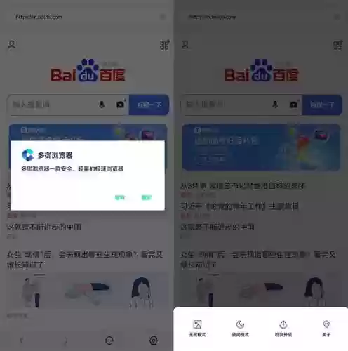 2022手机浏览器第一名(最好的手机浏览器)插图3