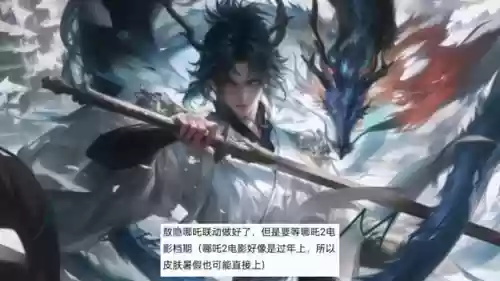 王者荣耀哪吒皮肤(哪吒传说皮肤爆料)插图1