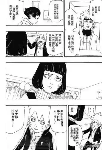 火影忍者博人传中文网(博人传在线漫画)插图42