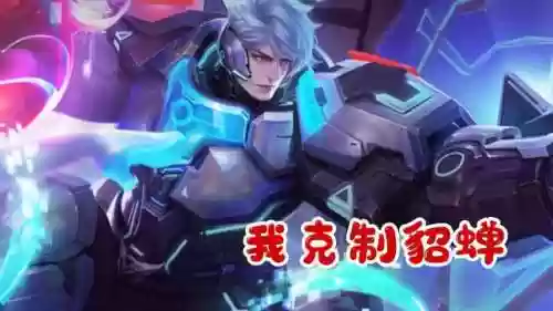 什么阵容用貂蝉打野好打(什么英雄和貂蝉配合好)插图2